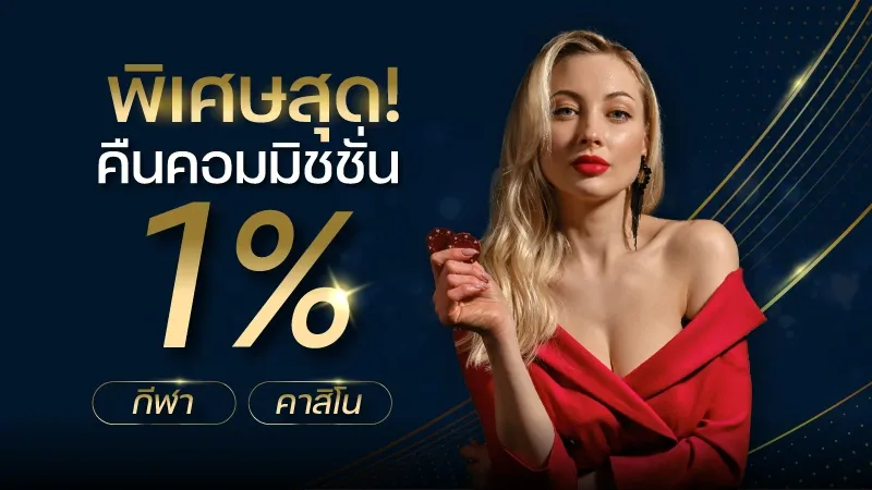 โปรโมชั่น By 1win slot