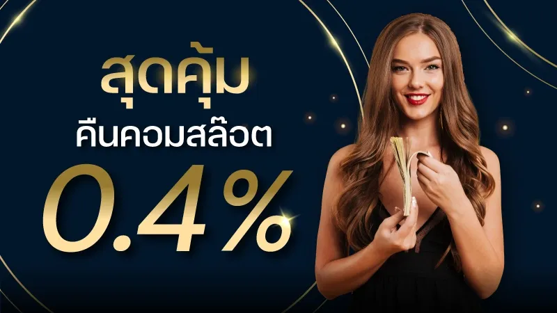 โปรโมชั่น By 1win slot