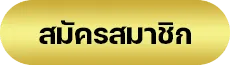 register01-เว็บตรง อันดับ 1 ของโลก