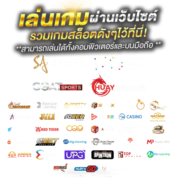 เว็บตรง มาแรง