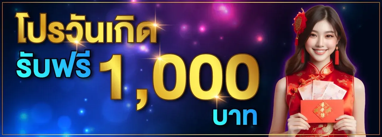 โปรโมชั่น02 By เว็บตรง อันดับ 1 ของโลก