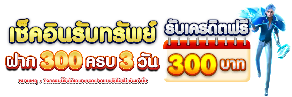 เว็บตรง ของแท้